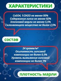 Гипсовый бинт стерильный медицинский 10см х 3м, 3 штуки