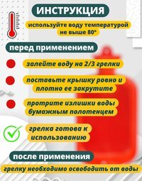 Грелка резиновая водная многоразовая 1,5 литра