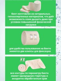 Эластичный бинт медицинский с застёжками 2 м x 10 см - 2 шт.