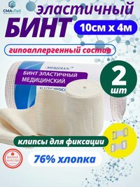 Эластичный бинт медицинский с застёжками 4 м x 10 см - 2 шт.