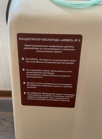 Кислородный концентратор Armed 8f - 5