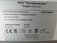 Установка для получения rипоксических и гипероксических газовых смесей ГИПО-ОКСИ-1