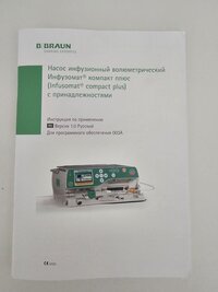 Насос инфузионный волюметрический Инфузомат@ компакт Год выпуска: 2025.
