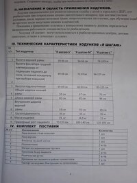 Ходунки для детей с дцп «Я шагаю»