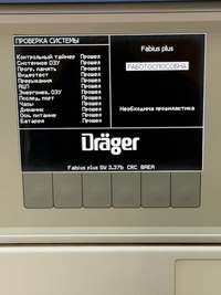 Наркозно-дыхательный аппарат Drager Fabius Plus