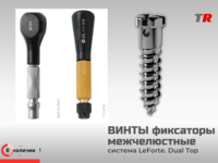 Ортодонтические миниимплантаты – для межчелюстной фиксации Le Forte В Наличии
