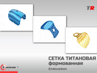 Формованная титановая сетка в Наличии