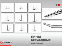 Пин безударный со специфическим острием Endocarbon Bonescontrol В Наличии