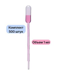Пипетка Пастера градуированная одноразовая полиэтиленовая, V-1 мл, нестерильная (уп.500 шт) (084.02.003)