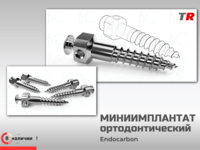 Мини‑имплантат Buccal Shelf — BS ортодонтический 2,0 мм (Endocarbon) — для жесткой фиксации