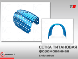Пластина титановая каркасная обеспечивает отличную каркасную функцию в Наличии