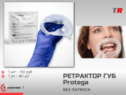 Ретрактор Protega Small: компактный помощник для комфортной работы в полости рта