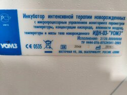 Инкубатор интенсивной терапии ИДН-03 для новорожденных