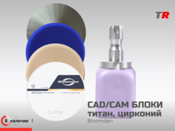 CAD/CAM блоки титан, цирконий РММА BLOOMDEN в Наличии