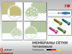 Мембраны сетки титановые 0.1, 0.3, 0.6 мм толщина