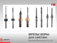 Фрезы и боры для CAD/CAM от UP3D — профессиональный инструмент для фрезерных станков Фрезы и боры для CAD/CAM 