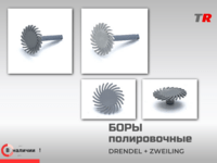 Двухступенчатые боры для полировки композита Drendel + Zweiling в Наличии