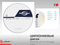 Циркониевый диск Bloomden 3D Pro Multilayer Lumix для CAD CAM в Наличии