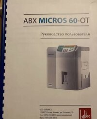 Гематологический анализатор ABX Micros 60