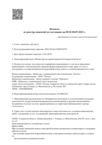 Медицинская лицензия на любой вид деятельности "под ключ"