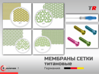 Мембраны сетки титановые 0.1, 0.3, 0.6 мм толщина