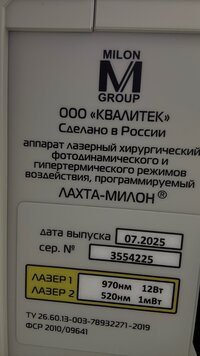 Лазерный хирургический аппарат Лахта-Милон 0.97мкм, 12Вт