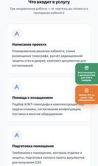 Проектирование рентген кабинета КТ онлайн по России 