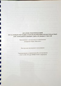 Ингалит-В2" аппарат для ингаляций газовой смесью