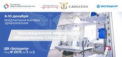 «ВестМедГрупп» станет экспонентом «Российской недели здравоохранения»