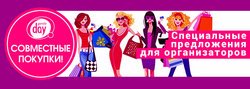 Экопрокладки Gentle Day® Far-IR Anion: программа для организаторов cовместных покупок