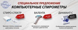 Как выгодно купить спирометр: СЕКРЕТ УСПЕХА!