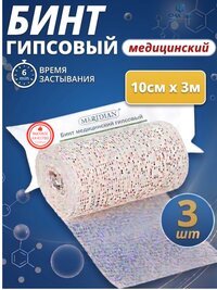Гипсовые медицинские бинты MERIDIAN