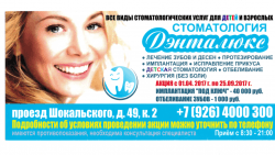 ООО Стоматологический центр имплантации и ортодонтии Дэнталюкс