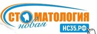 ООО Новая стоматология