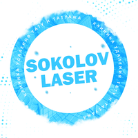 ООО СОКОЛОВ ЛАЗЕР
