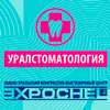 Выставка УРАЛСТОМАТОЛОГИЯ 2025