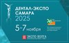 Дентал-Экспо Самара 2025