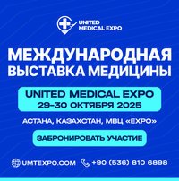 Международная выставка в сфере медицины и здравоохранения – United Medical Expo 2025