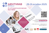 Стоматологическая выставка «Дентима Минводы»