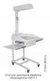 Стол для санитарной обработки новорожденных АИСТ-1 ДЗМО