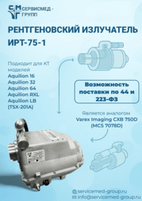 ИРТ-75-1