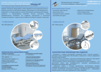 Кровать медицинская функциональная с электроприводом Юнова-4Э, Беларусь