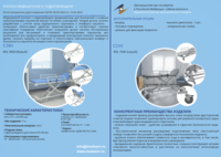 Каталка медицинская для перевозки пациента ИЯУБ.36.21, Беларусь 