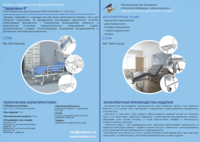 Кровать медицинская больничная «Здоровье-3», Беларусь