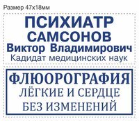 Изготовление штмпа врача специалиста, штампа медосмотра, анализов на автоматической оснастке