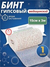 Гипсовый бинт стерильный медицинский 15см х 3м, 1 штука