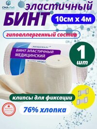 Эластичный бинт медицинский с застёжками 4 м x 10 см - 1 шт.