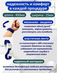 Жгут медицинский венозный для забора крови с кнопкой 2 штуки