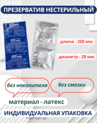 Презервативы для Узи латексные без смазки 28 мм, 50 штук