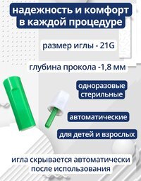 Автоматический ланцет (скарификатор) 21G 1,8 мм 10 штук